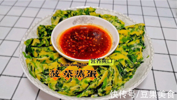 辣椒油|我经常做菠菜蒸蛋，家人都爱吃，婆婆夸我聪明又贤惠