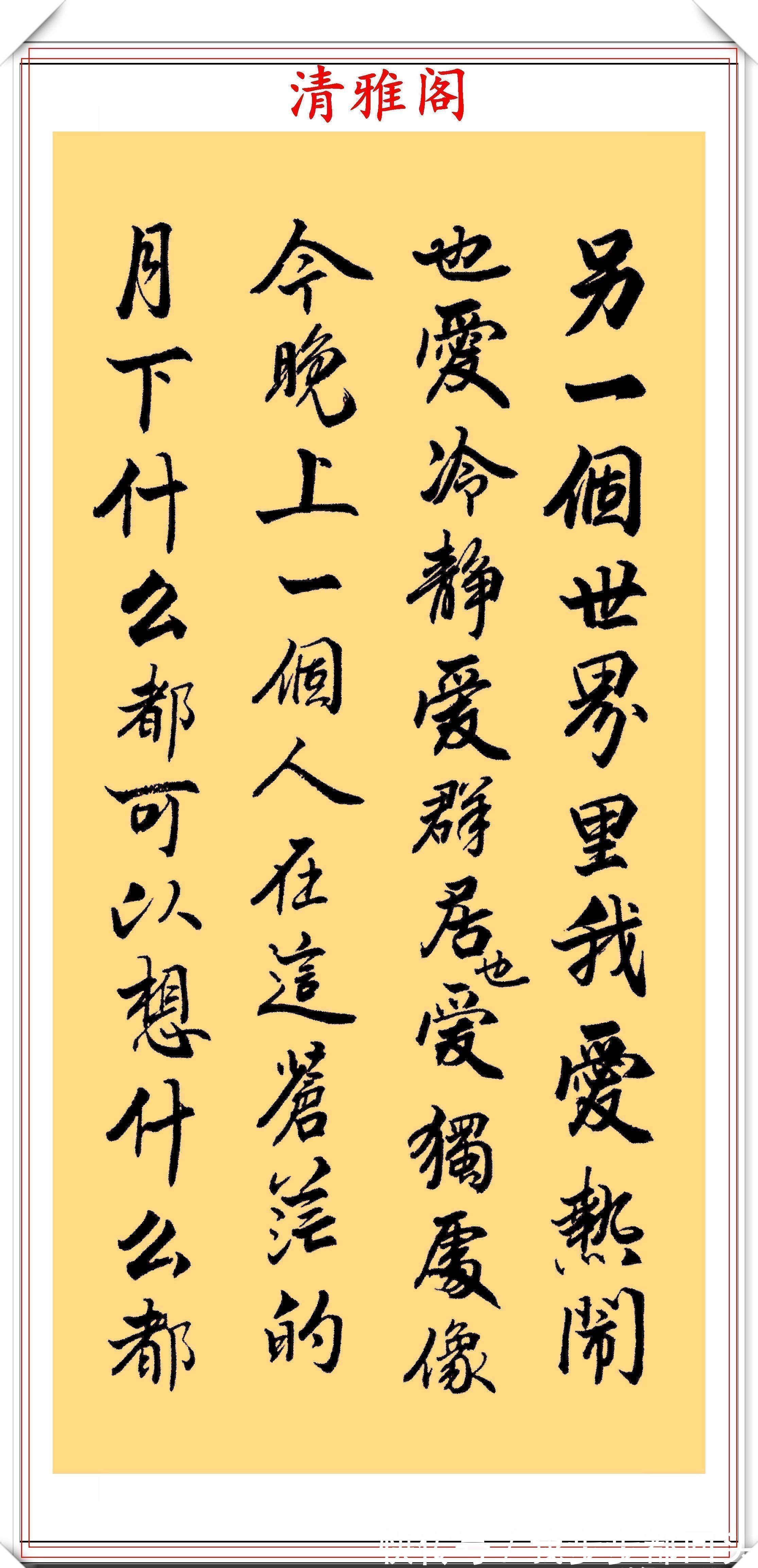 书法$业余书法达人周卫星,行书朱自清《荷塘月色》,网友:可入中书协