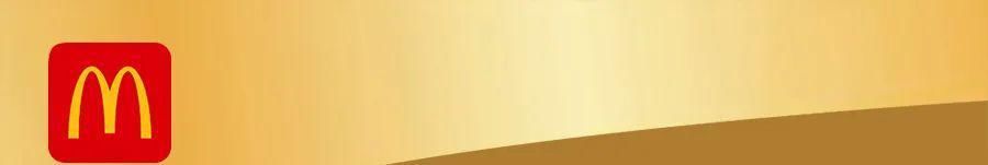 麦当劳新品上线助你“牛”转乾坤，“食”来运转！