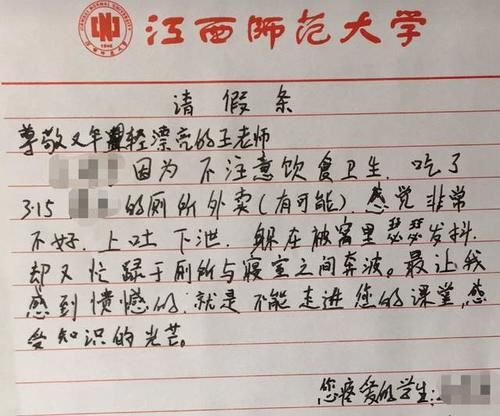 大学生“请假条”走红，辅导员看后哭笑不得：糊弄谁呢？