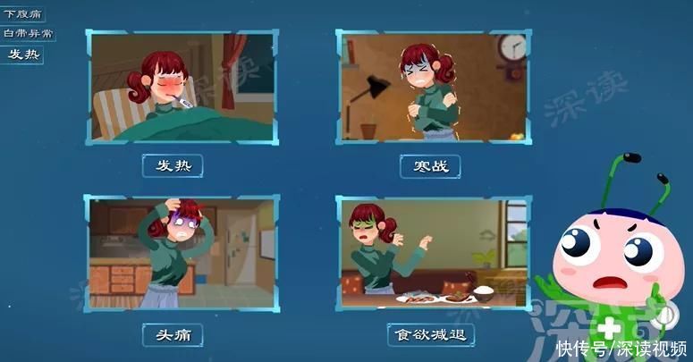 小姐姐|下腹持续隐痛？白带增多有异味？导致不孕的附件炎到底是啥样？