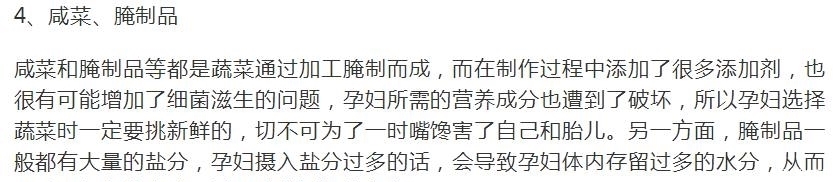 怀孕|怀孕后就想吃重口味的东西，但是这四种东西能不吃就别吃了！谨记