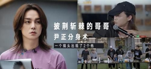 蒸肉饼|《哥哥》尹正拥有了分身术，一个画面出现两个他！谢天华也是彩蛋