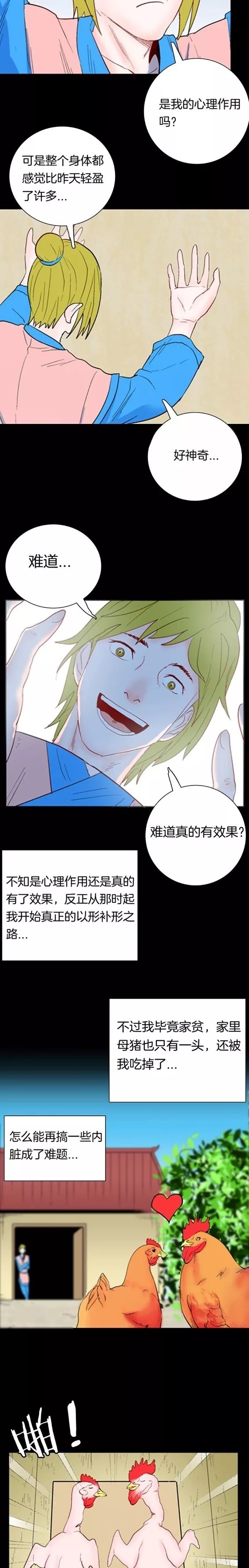 形补|怪谈漫画故事：古人的以形补形