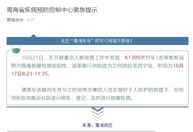 列车|一旅行团20人中4人阳性！仍然关联这趟列车