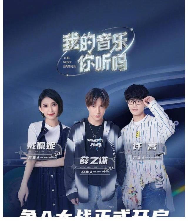 选手们|《我的音乐你听吗》开播,文物修复师惊艳全场,许嵩也一展歌喉