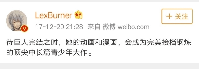 银魂|《巨人》和《钢之炼金术师》先后翻车,“过气UP主”LEX无奈躺枪