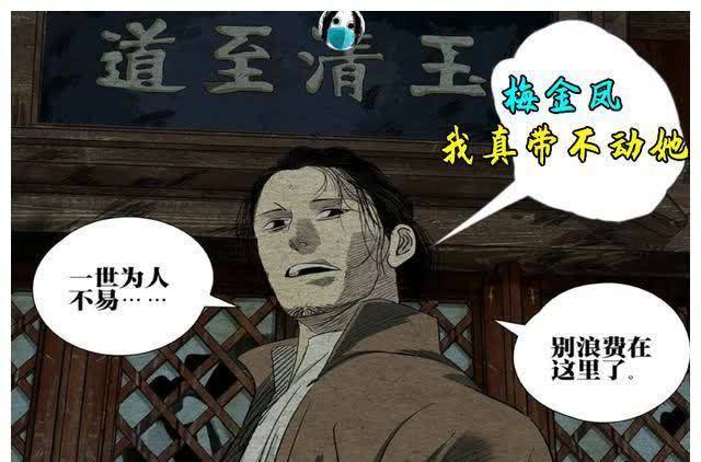 一人之下|一人之下|为何无根生引导了不少人,却没有将梅金凤引上正途?