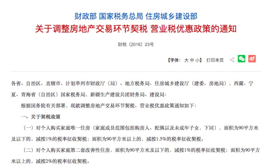 契税|契税法9月起施行！买卖房屋契税要上调？谣言！