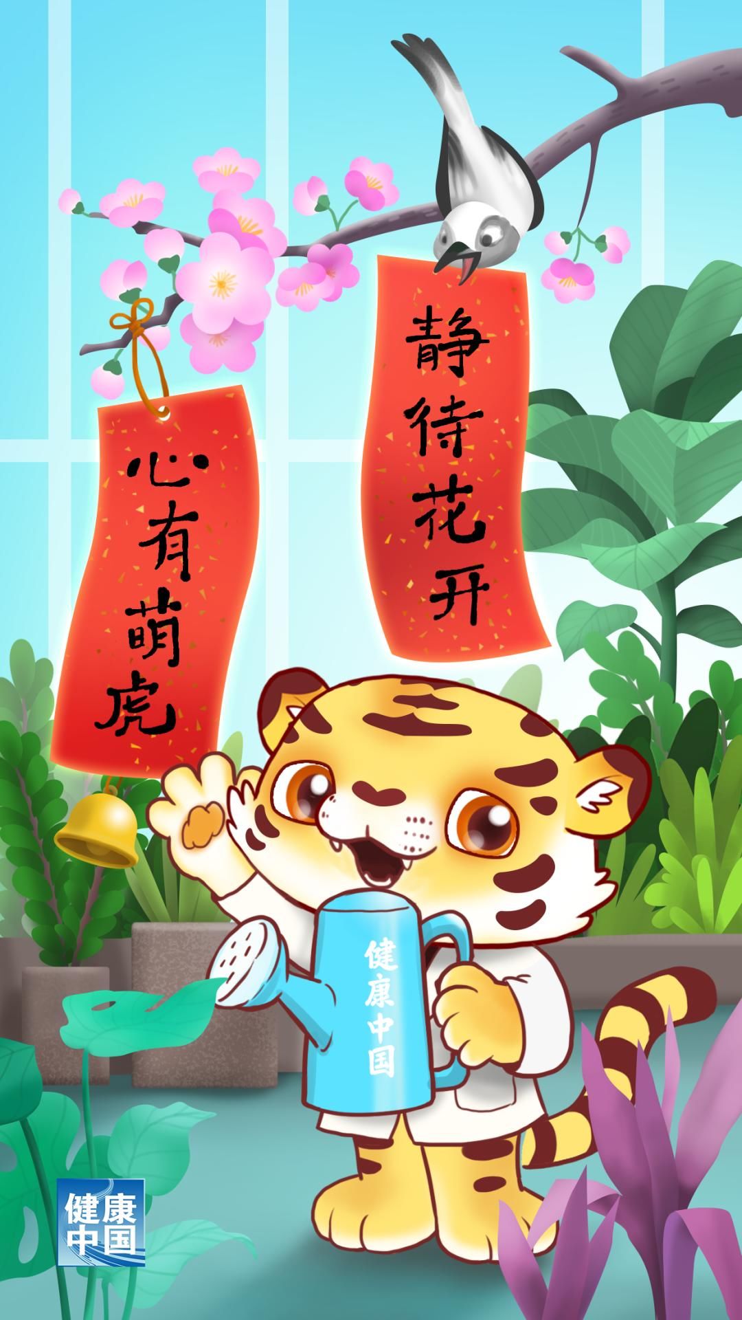 虎年神兽|嗷呜～健康中国携虎年神兽给大家拜年啦！