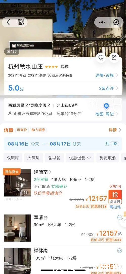 两江总督|西湖边住一晚12000元!网友:小数点点错了?