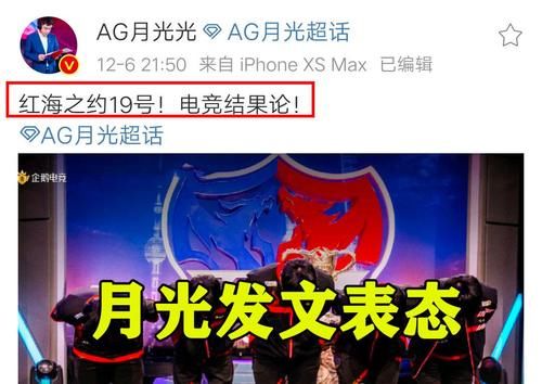 搭配|AG“红海之约”能否兑现？月光发文表态，阵容搭配成胜负关键