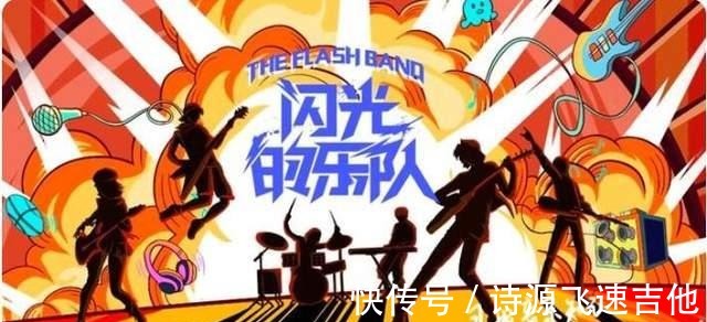 首档音乐社交综艺《闪光的乐队》即将登场！集齐27位实力音乐人