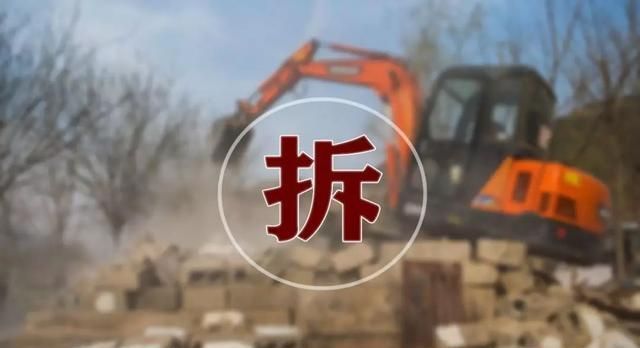 老房子|“拆迁潮”再次来临?新规下,手持这三类房子的人有“福”了