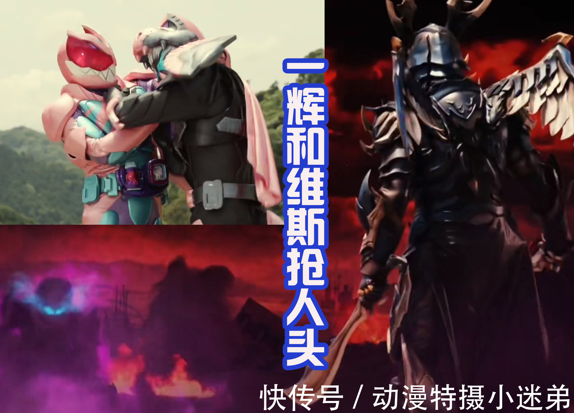 《超级英雄战记》播出,逢魔时王巨大化,皮套大战太水被吐槽?