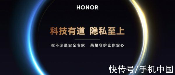 荣耀发布隐私保护与安全技术白皮书 荣耀Magic3系列打造信息安全的“铜墙铁壁”