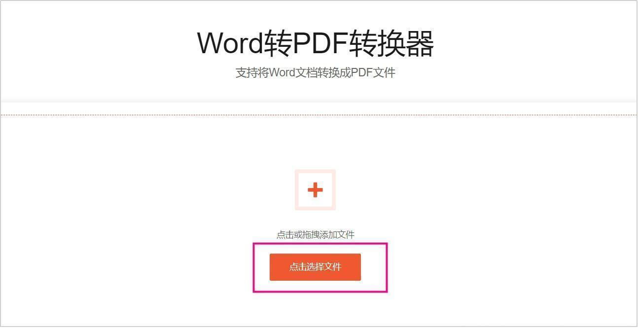 点击|Word文档怎么变成PDF格式这些转换方法你得知道