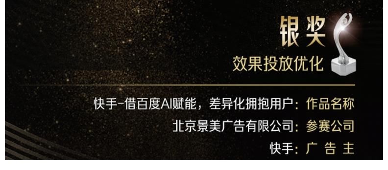士力架|百度营销斩获金投赏多项大奖，AI营销激活品牌“心”力量