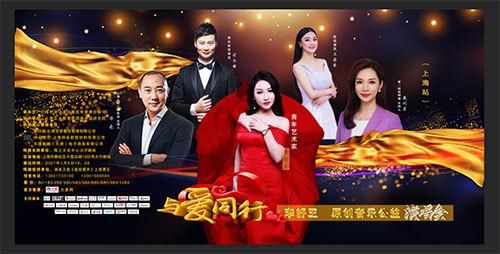  爱心人士|《与爱同行》李舒玉原创音乐公益演唱会