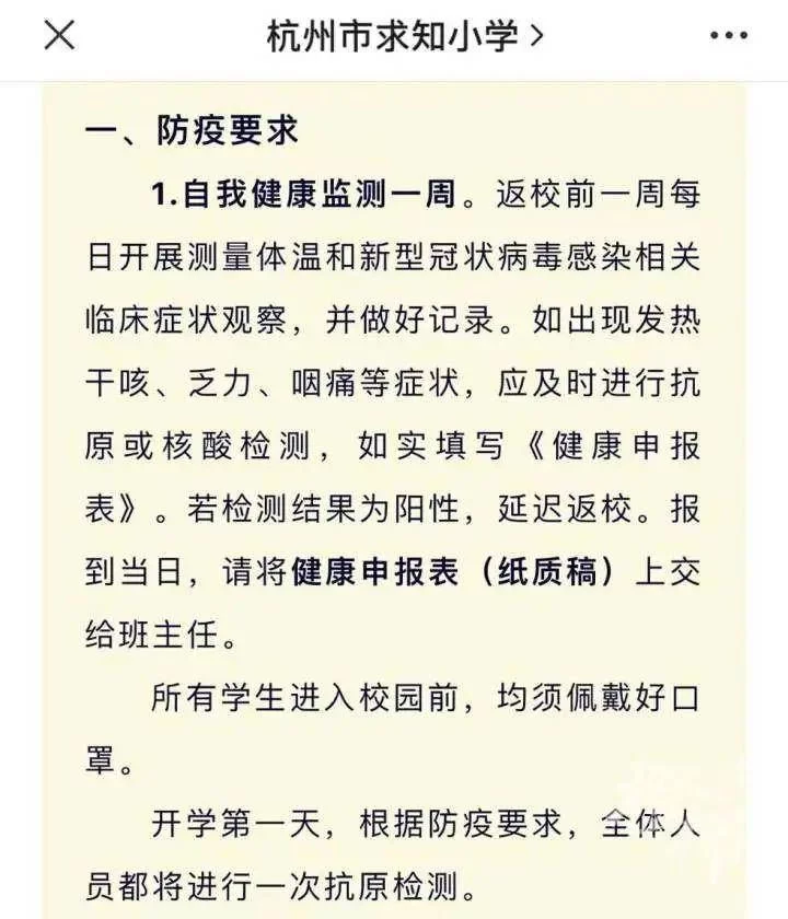 杭州有学校通知，开学前一天做抗原或核酸！新学期还要做核酸吗？