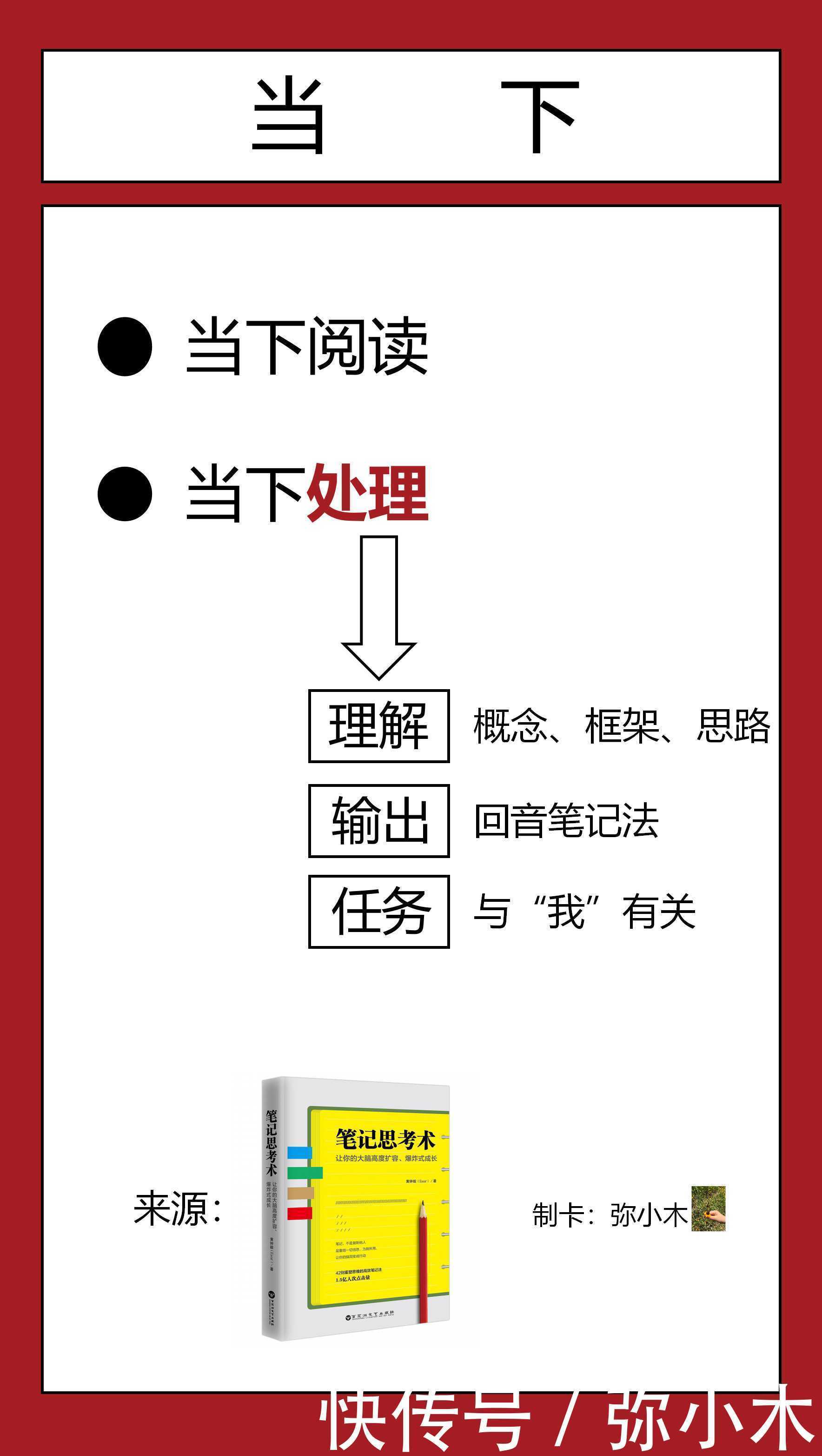  笔记|如何通过笔记，从思想上的巨人，变成真正的行动者