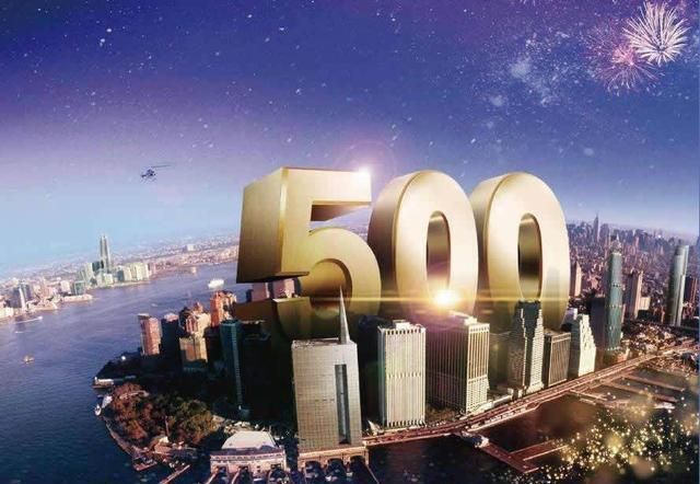 差距为何这么大世界500强企业中国134家