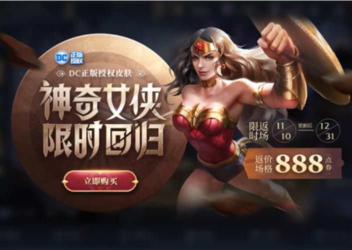 变化|神奇女侠返场第一天，销量突破7位数，只因新版活动规则有变化