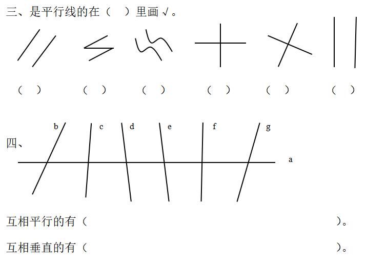 单元|人教版四年级数学上册第5单元《平行与垂直》图文讲解（P56-57）