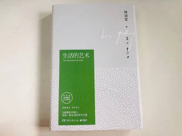 自媒体大v|山上说·青未了活动预告:林语堂《生活的艺术》读书分享会来了