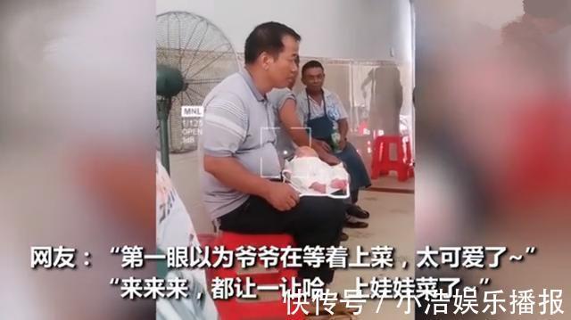 娃娃菜|宝宝办满月酒席,爷爷“上菜式”抱娃令人忍俊不禁,网友娃娃菜