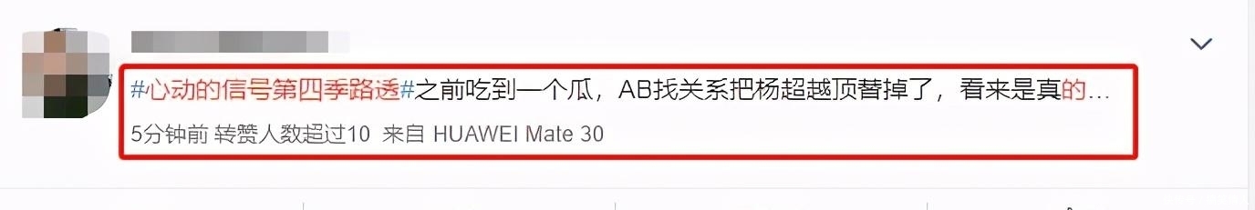 杨超越 《心动的信号4》路透曝光!杨超越遗憾退出,baby加盟引热议!