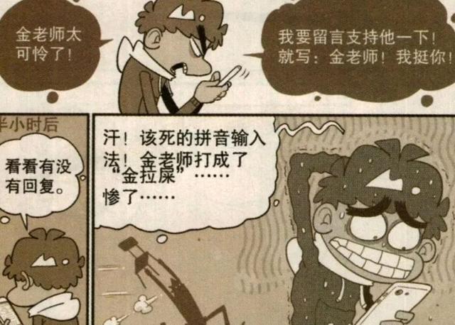 阿衰漫画:阿衰变身天使,大脸妹心动了