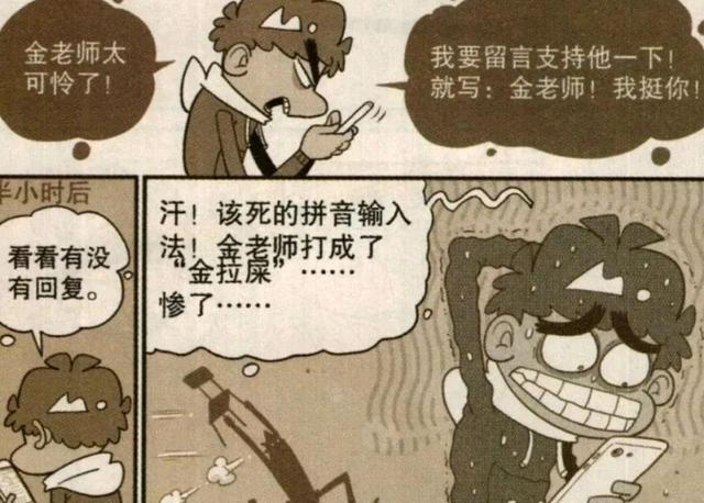 阿衰漫画：阿衰变身天使，大脸妹心动了