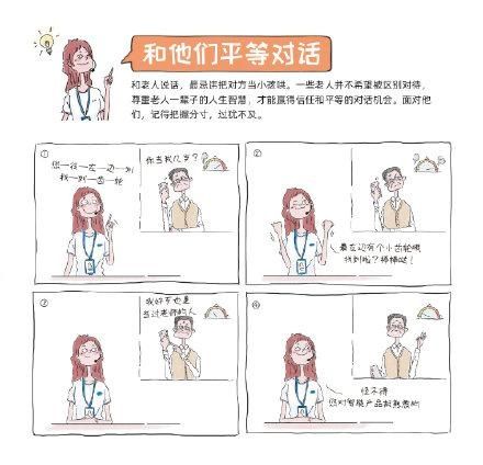 漫画|90后客服画漫画教和老人沟通