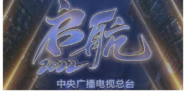 值得期待！網(wǎng)曝央視跨年晚會已完成錄制，10大平臺嘉賓名單曝光