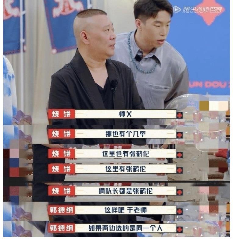 欒云平|《德云斗笑社》第二季開播，你知道“鋼男孩”怎么讀嗎？