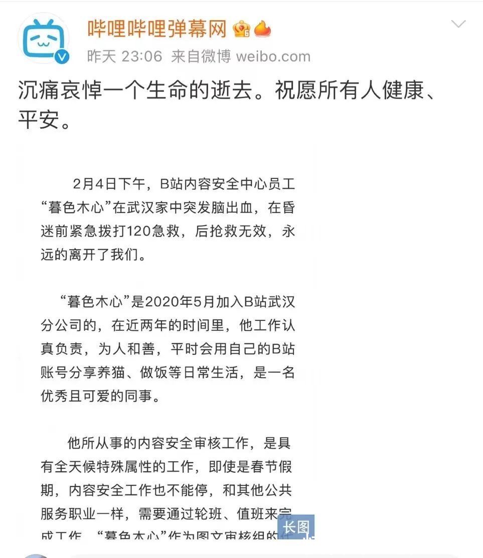 微博|员工过劳猝死:B站想要面子,还不想丢里子?