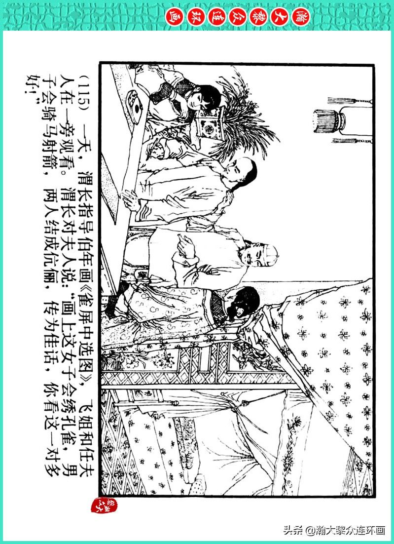 丹青恨|瀚大黎众｜上人美版著名画家传奇色彩连环画《丹青恨》李绍然绘画