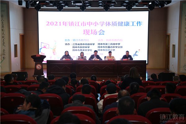 镇江市|镇江市中小学生体质健康工作现场会在扬中举行