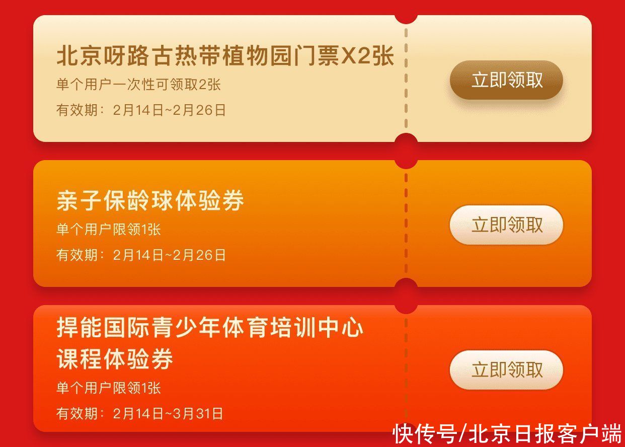 大兴发福利:公园门票、青少年文娱课程体验券开抢