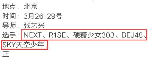 解散团综后，R1SE被曝将迎合体舞台，与4大偶像团体同台PK