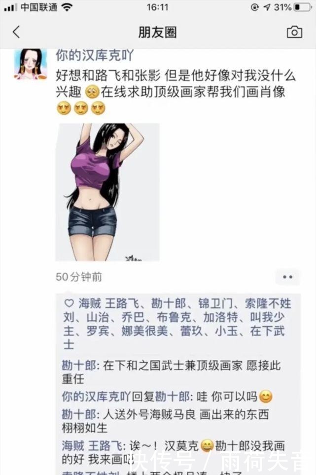 大熊|海贼王的朋友圈曝光女帝想要追路飞，巴基惹怒红发，大熊发广告！