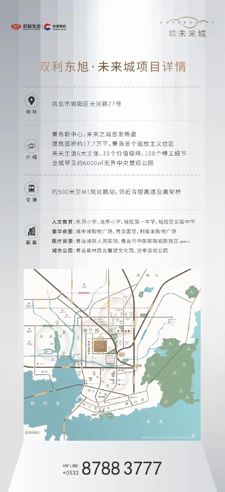 商品房买卖合同|大交通时代｜青岛未来之城，擎动城市脉络