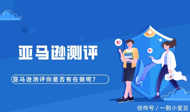 亚马逊|亚马逊测评-养号,怎么养?需要注意什么?