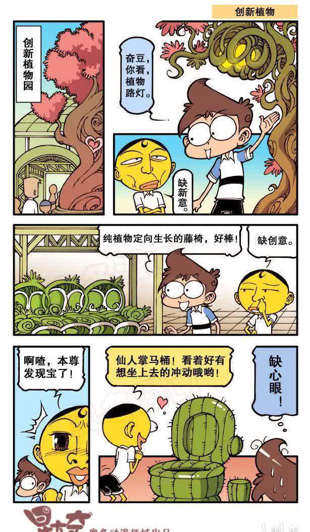 校长把古老师叫来,打算给他发奖金,结果奋豆就当着校长的面搞破坏