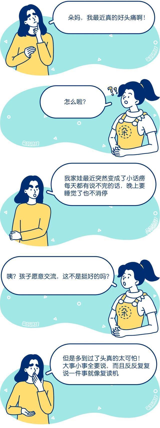 说法|孩子是“话痨”更聪明？这个说法到底骗了多少父母？