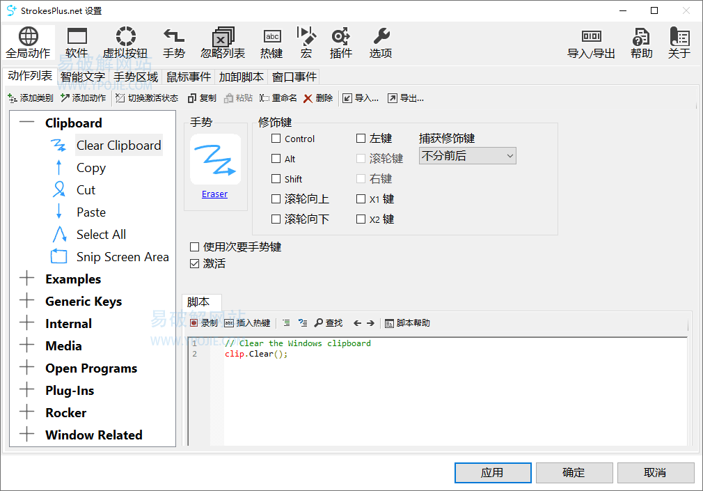 StrokesPlus.net v0.5.7.8 鼠标手势增强软件中文免费版-劳模下载
