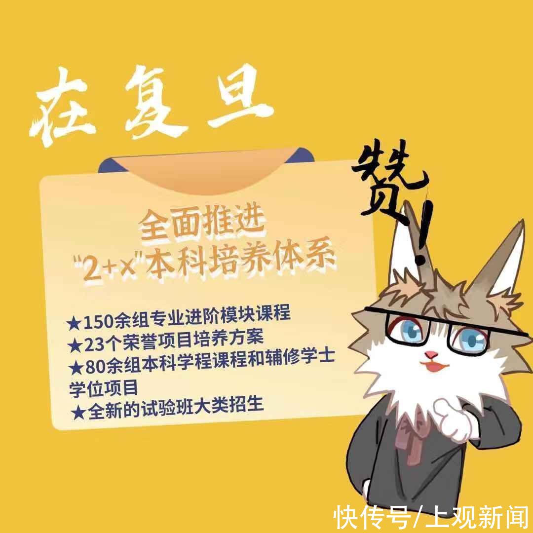 本科|复旦大学举行2021招生政策发布会