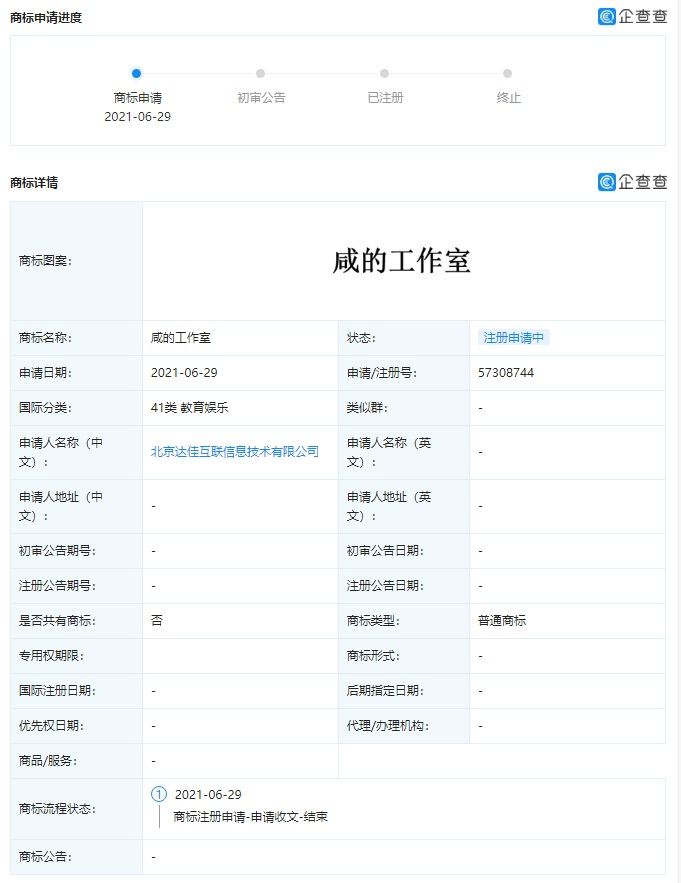快手|快手申请 “咸的”、“咸的工作室”商标