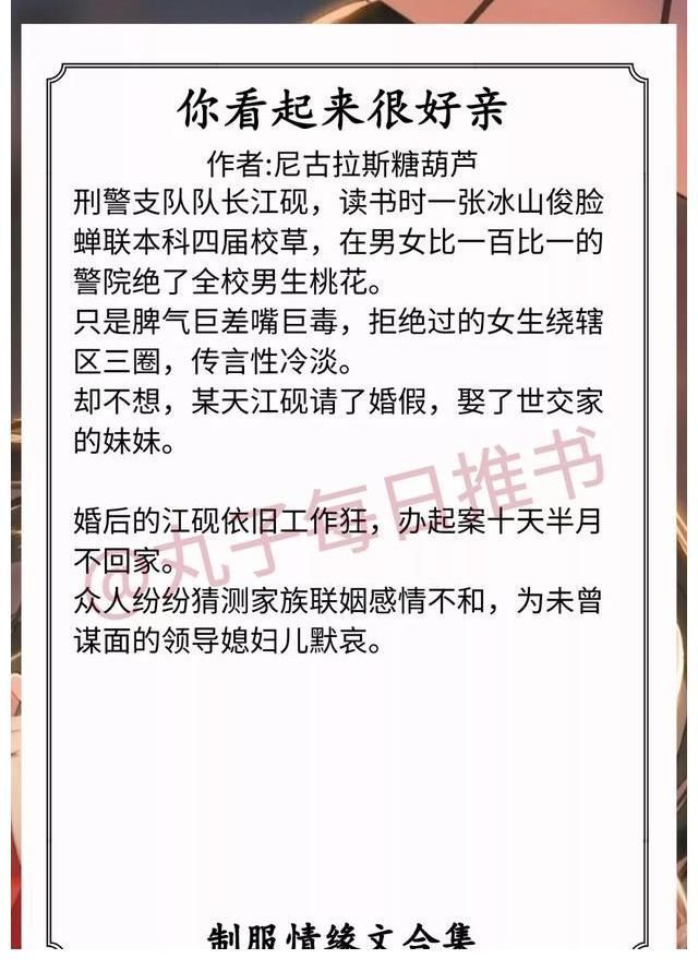 他是我的荣光&强推！制服情缘文，《红尘滚滚滚》《他是我的荣光》都又甜又精彩